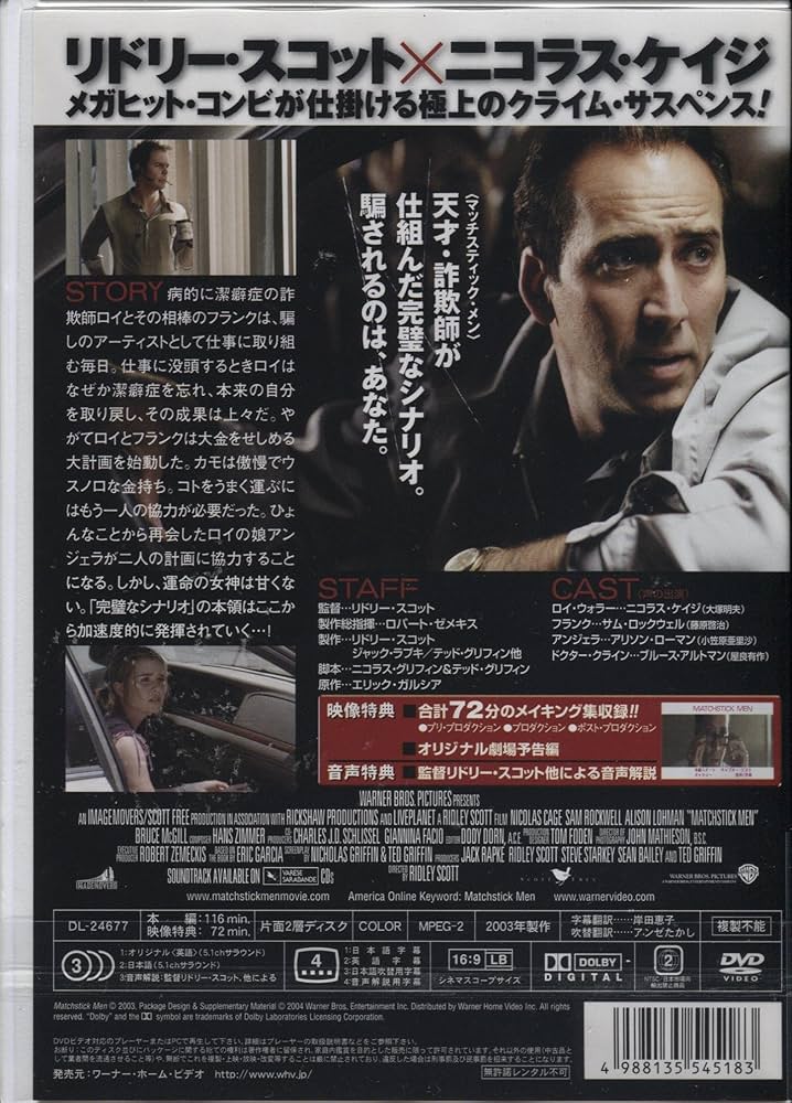 Amazon.co.jp: マッチスティック・メン 特別版 [DVD] : ニコラス